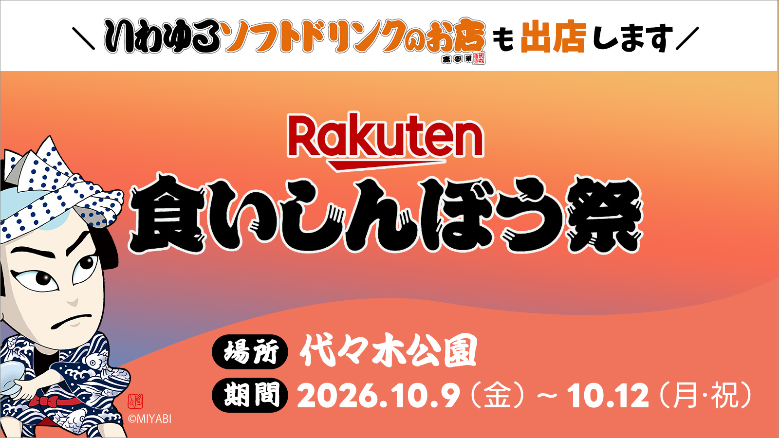 楽天 食いしんぼう祭2026