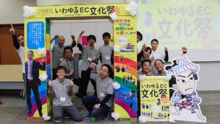 いわゆるEC文化祭 2018